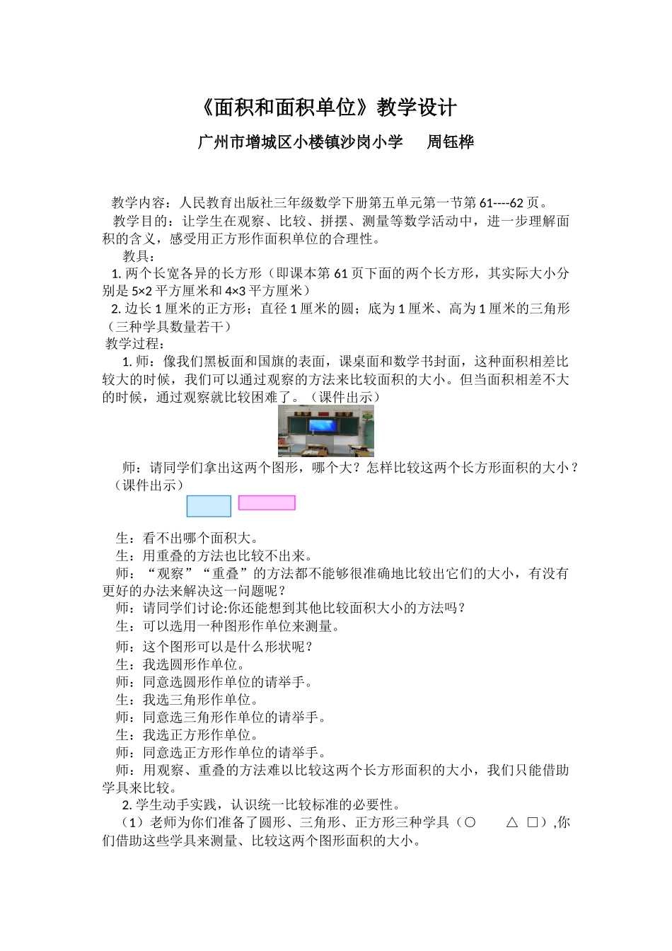 人教2011版小学数学三年级《面积和面积单位》教学设计-(4)_第1页