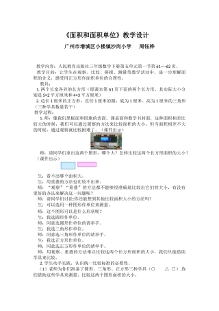 人教2011版小学数学三年级《面积和面积单位》教学设计-(4)