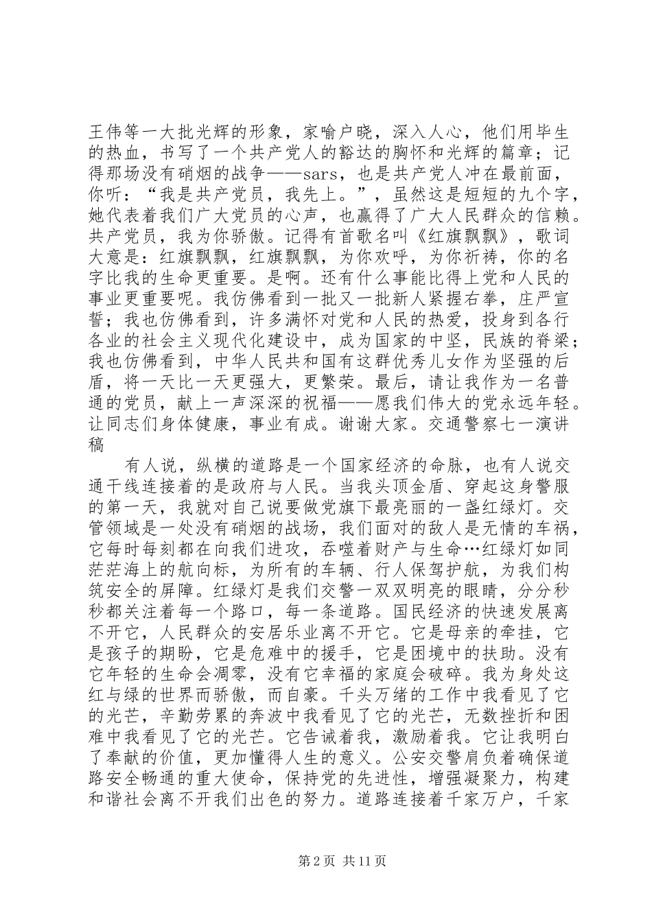 庆七一演讲稿范文大全_第2页