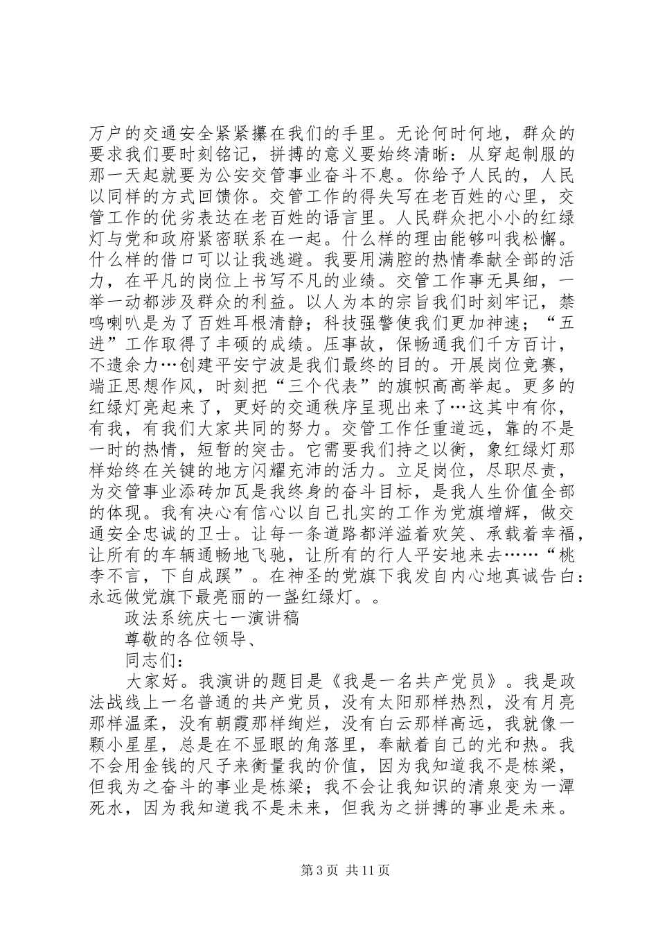庆七一演讲稿范文大全_第3页