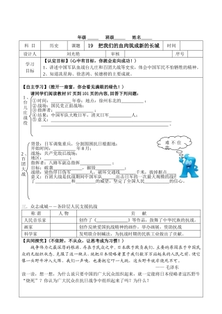 把我们的血肉铸成长城