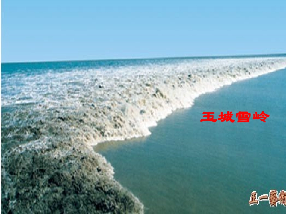 《观潮》ppt课件_第2页