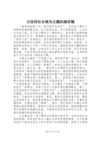 以信用社合规为主题的演讲稿范文