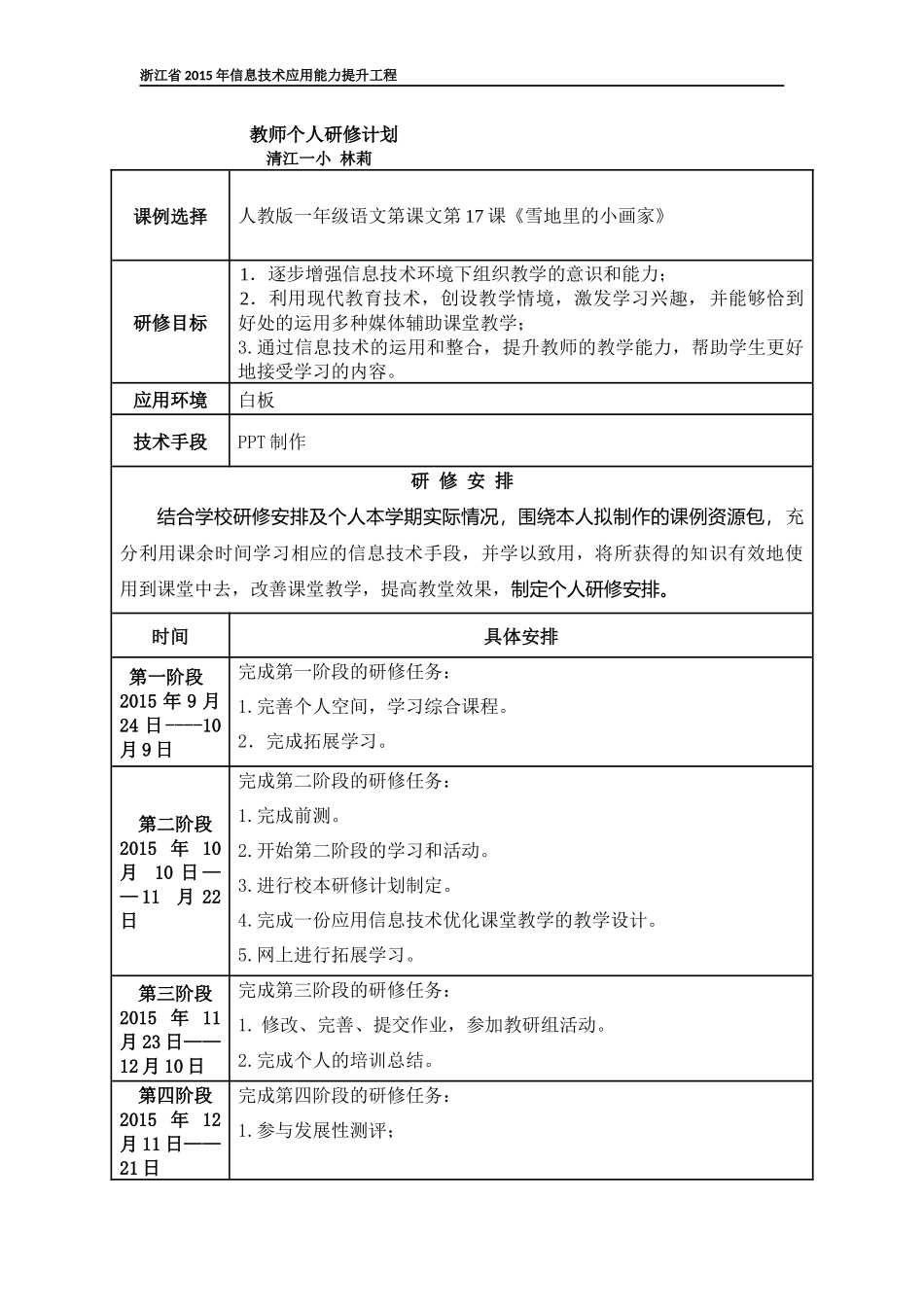 林莉个人研修计划_第1页