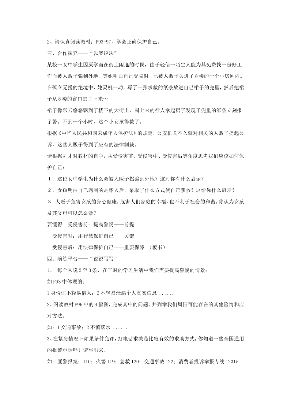 人教课标版七年级上册思想品德教案_第2页