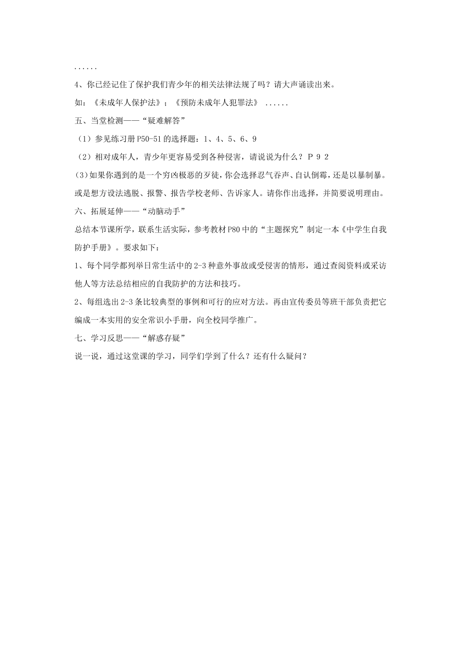 人教课标版七年级上册思想品德教案_第3页