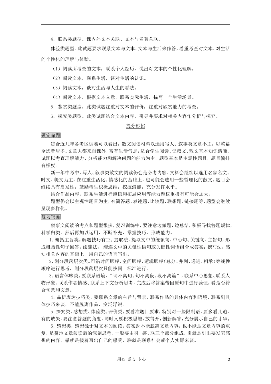 2012届中考语文冲刺点拨检测试题3_第2页