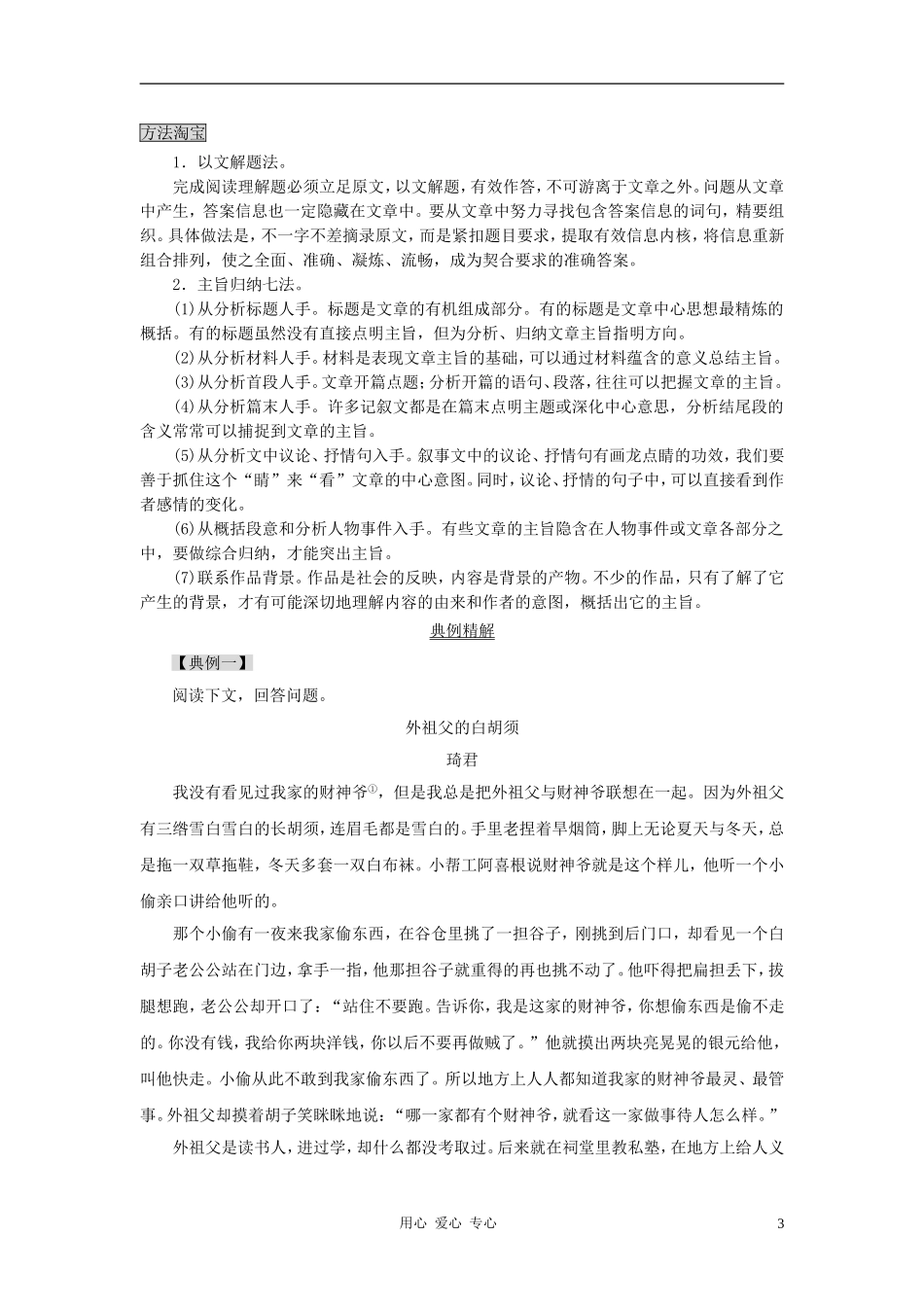 2012届中考语文冲刺点拨检测试题3_第3页