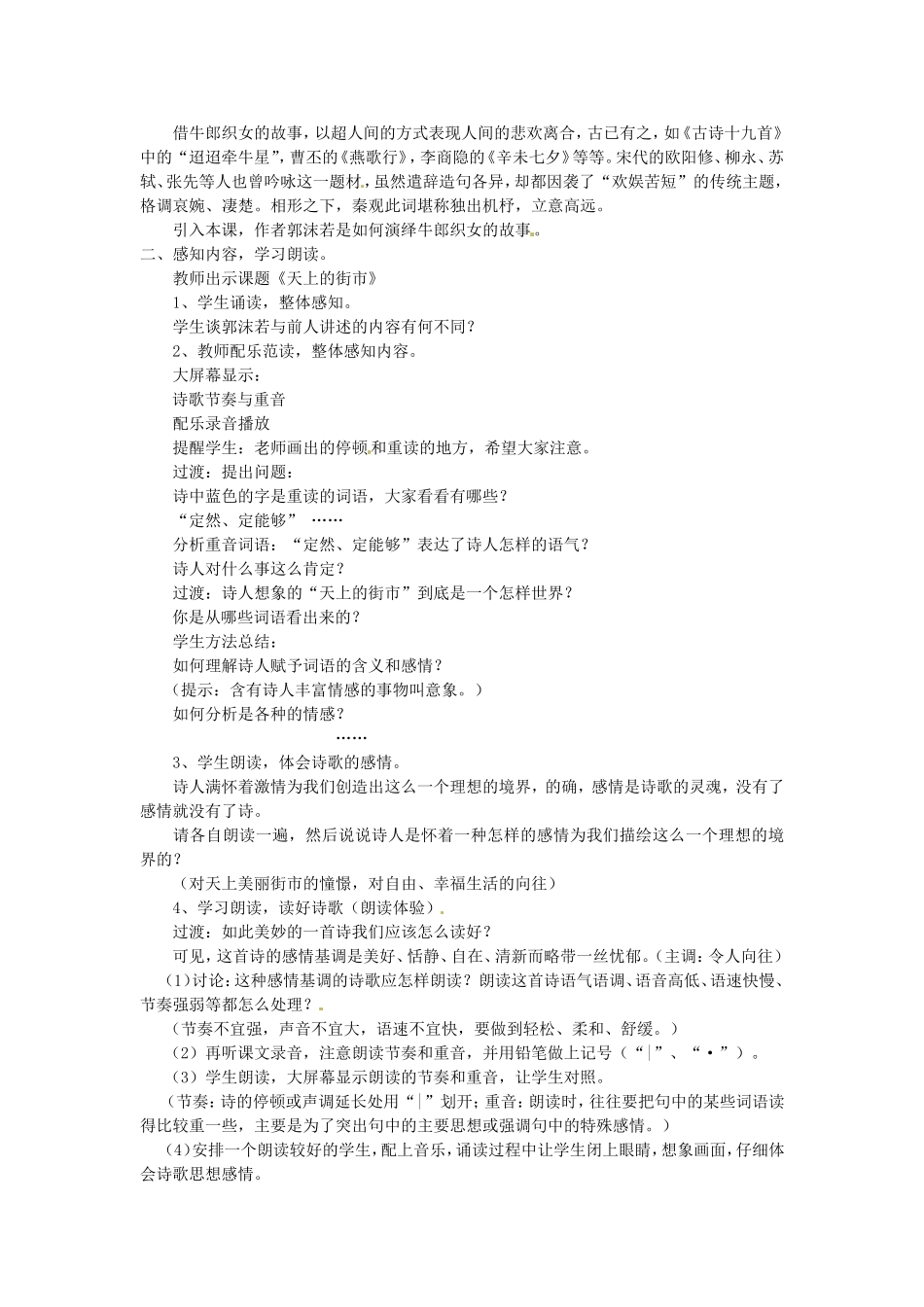 广西桂林灵川县第三中学七年级语文上册《天上的街市》教学设计-新人教版_第2页