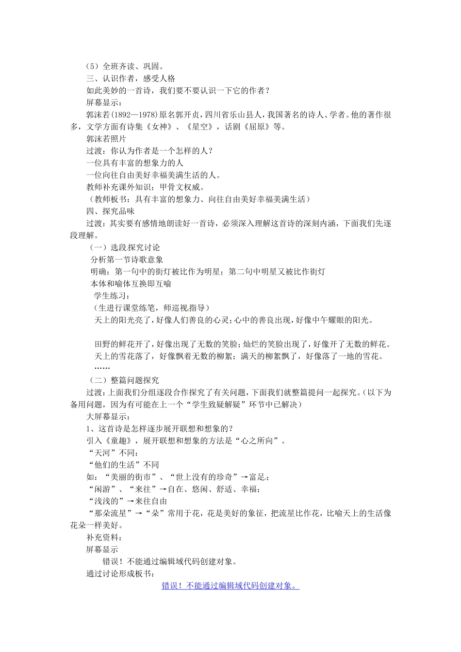 广西桂林灵川县第三中学七年级语文上册《天上的街市》教学设计-新人教版_第3页