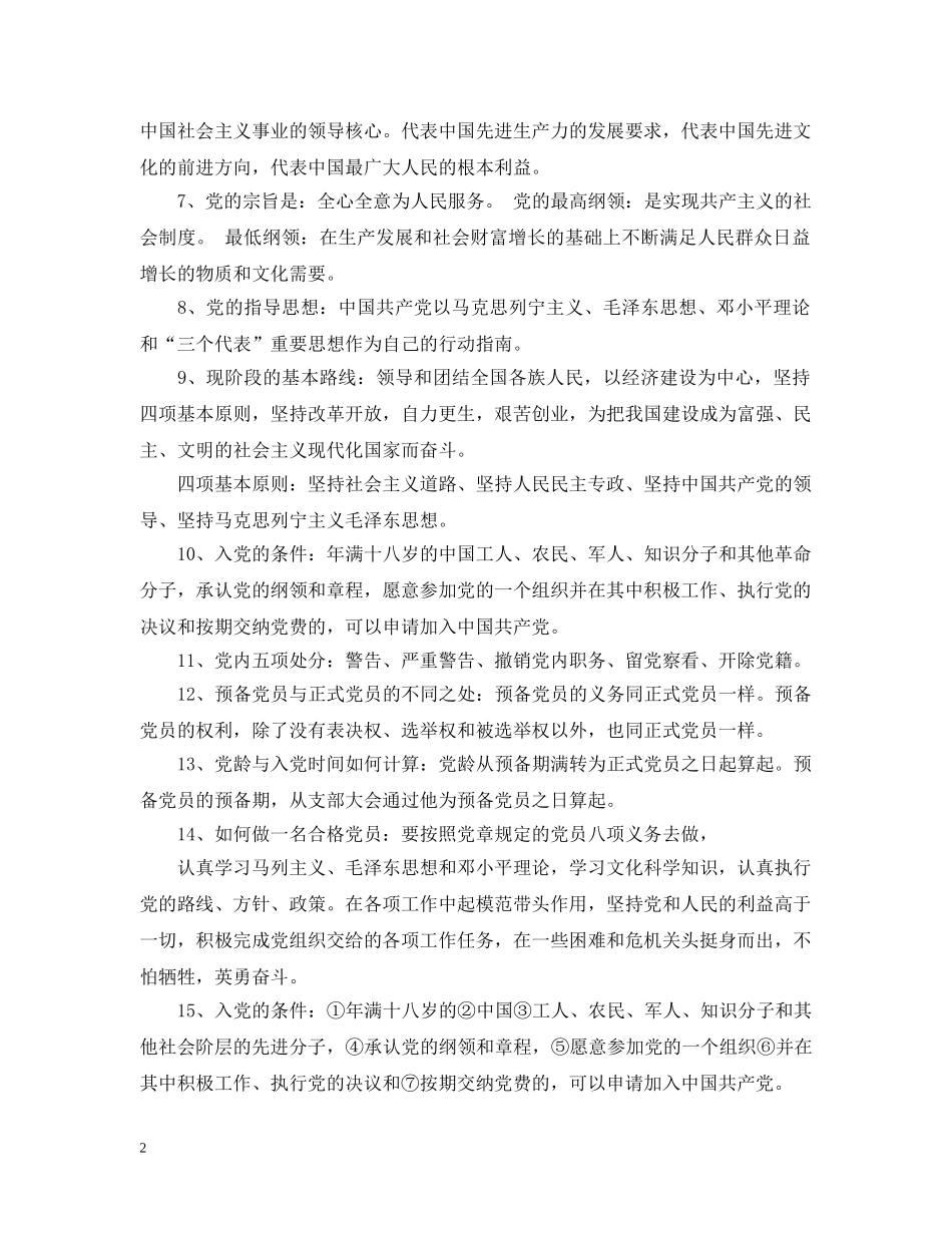 问答题：怎样端正入党动机 _第2页