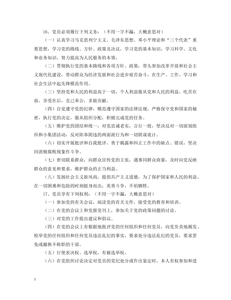 问答题：怎样端正入党动机 _第3页