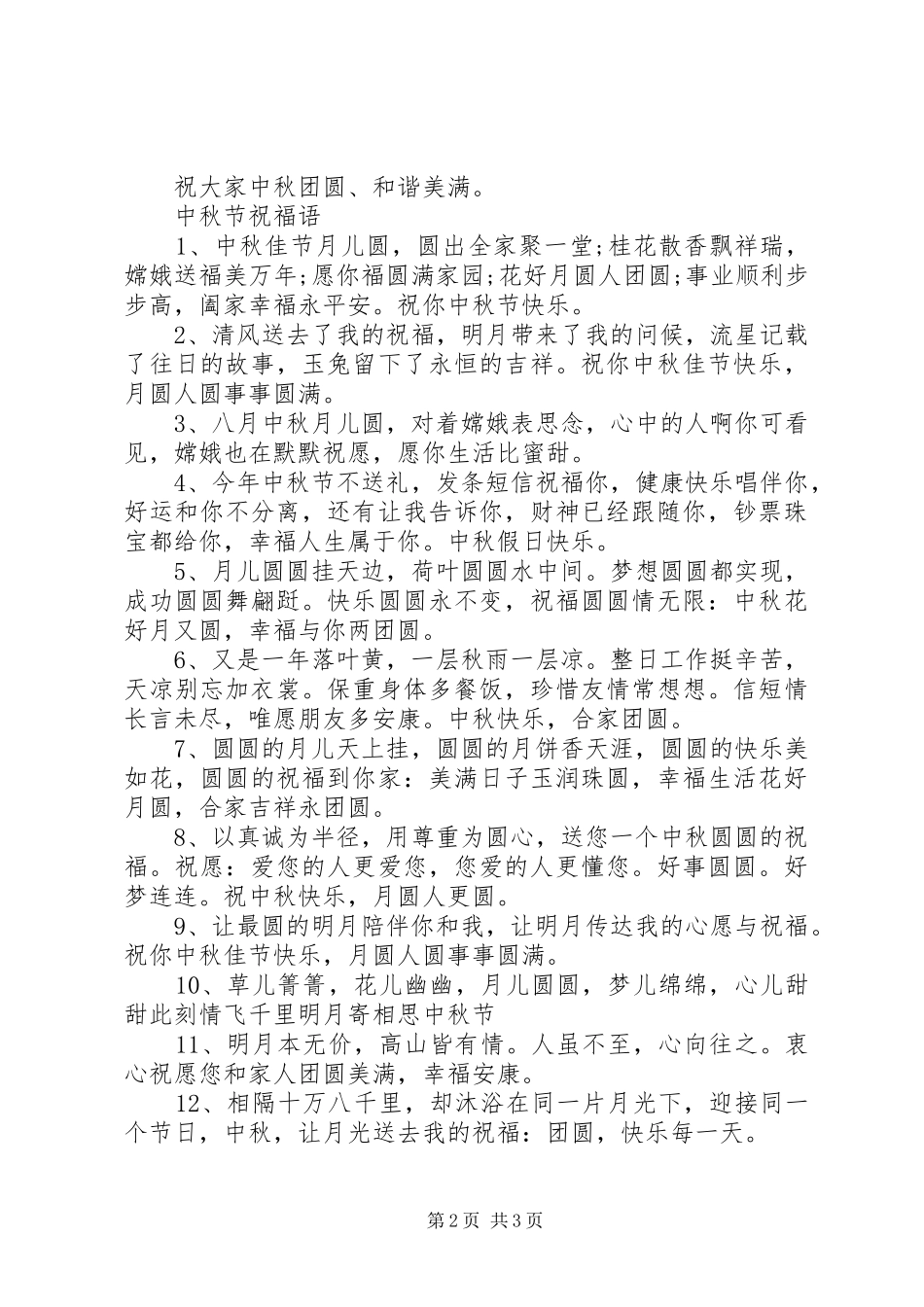 树文明喜迎中秋倡议书_第2页