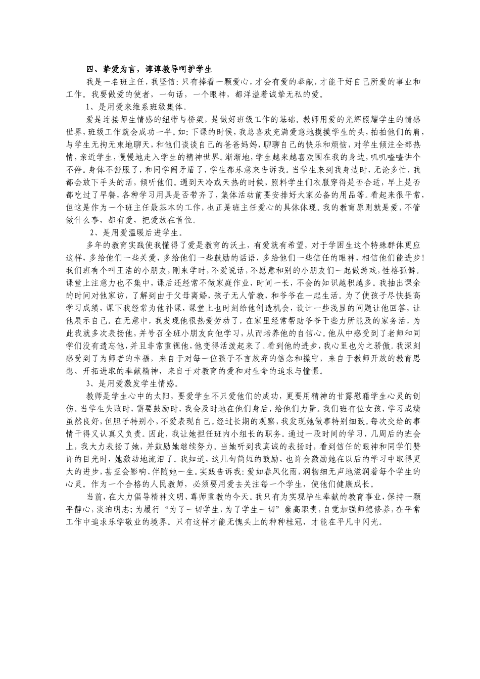 让师德在平凡中闪光_第2页