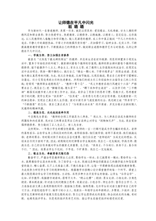 让师德在平凡中闪光