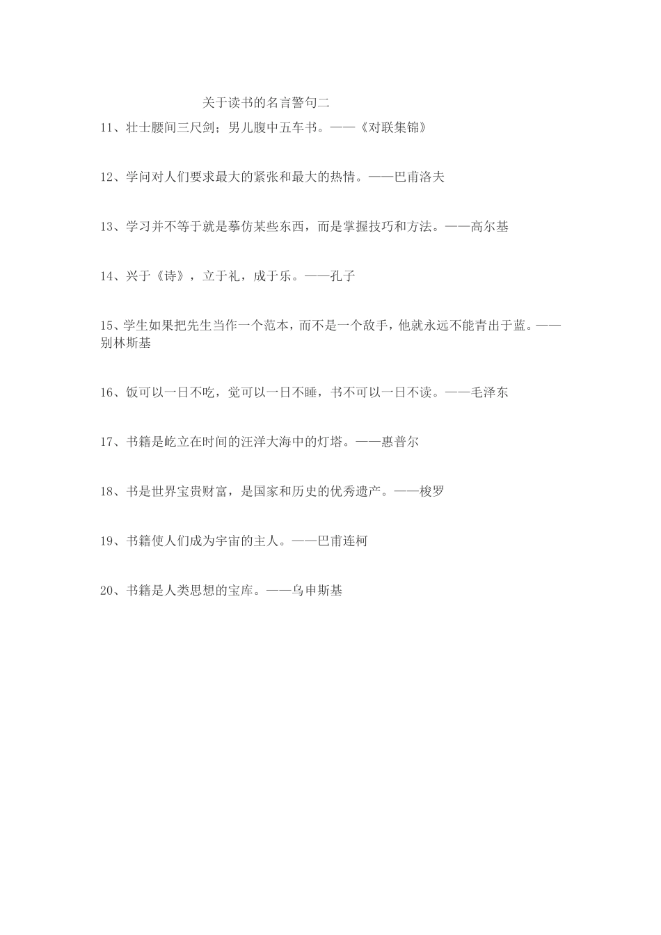 关于读书的名言警句二_第1页