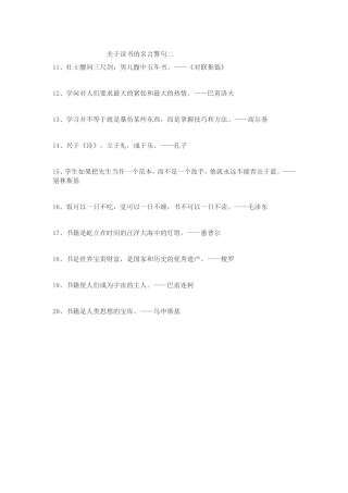关于读书的名言警句二