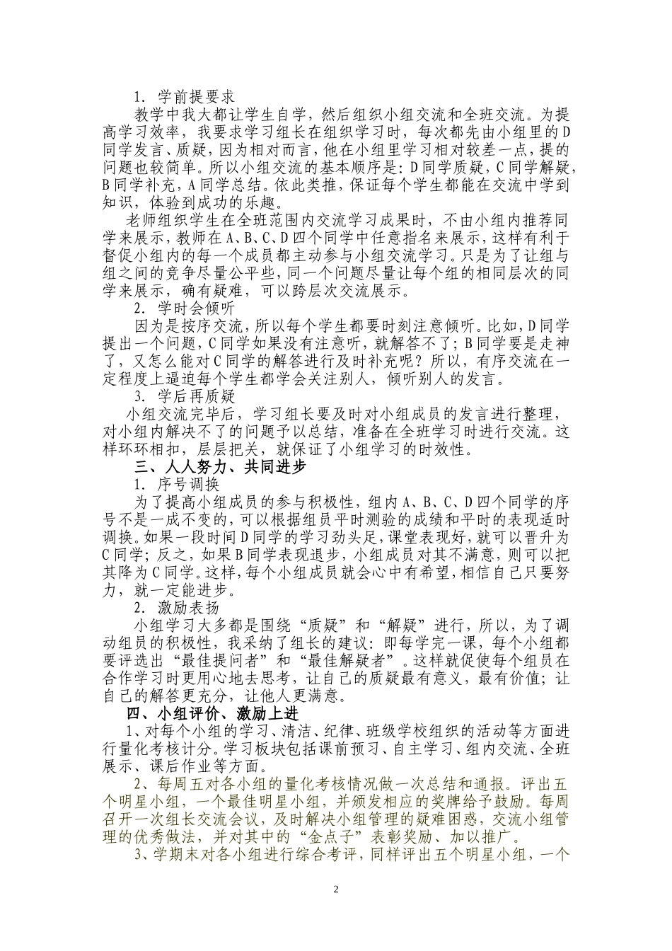 如何提高小组合作学习与自主管理的有效性_第2页