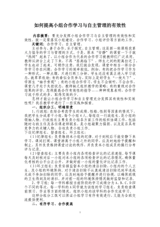 如何提高小组合作学习与自主管理的有效性