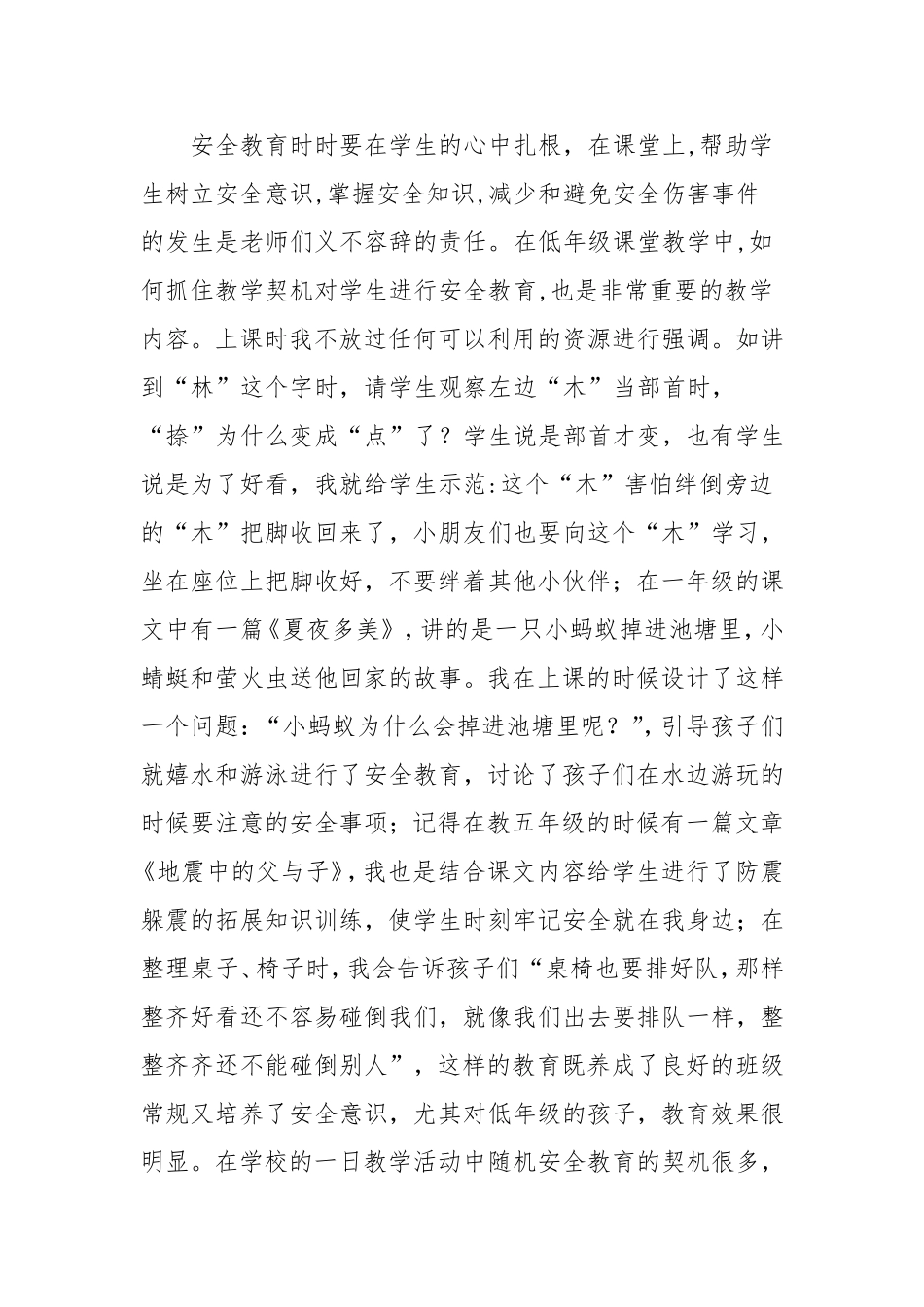 一二三四齐步走安全牢牢记心头_第3页