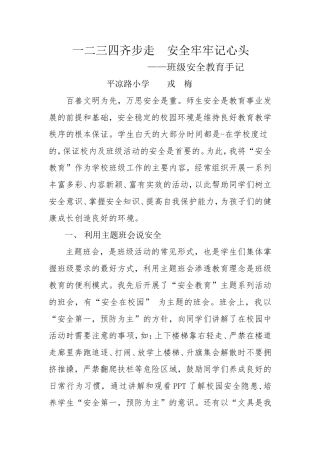一二三四齐步走安全牢牢记心头