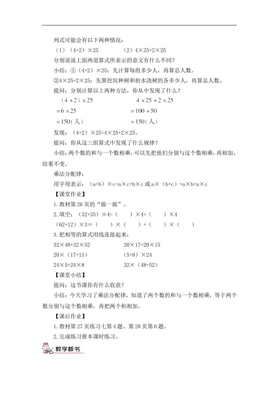 人教2011版小学数学四年级乘法分配律-(4)_第2页