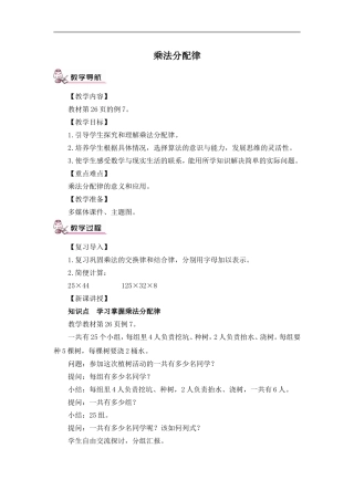 人教2011版小学数学四年级乘法分配律-(4)