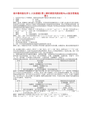 高中化学-3.1《水溶液》第1课时课堂巩固训练-鲁科版选修4