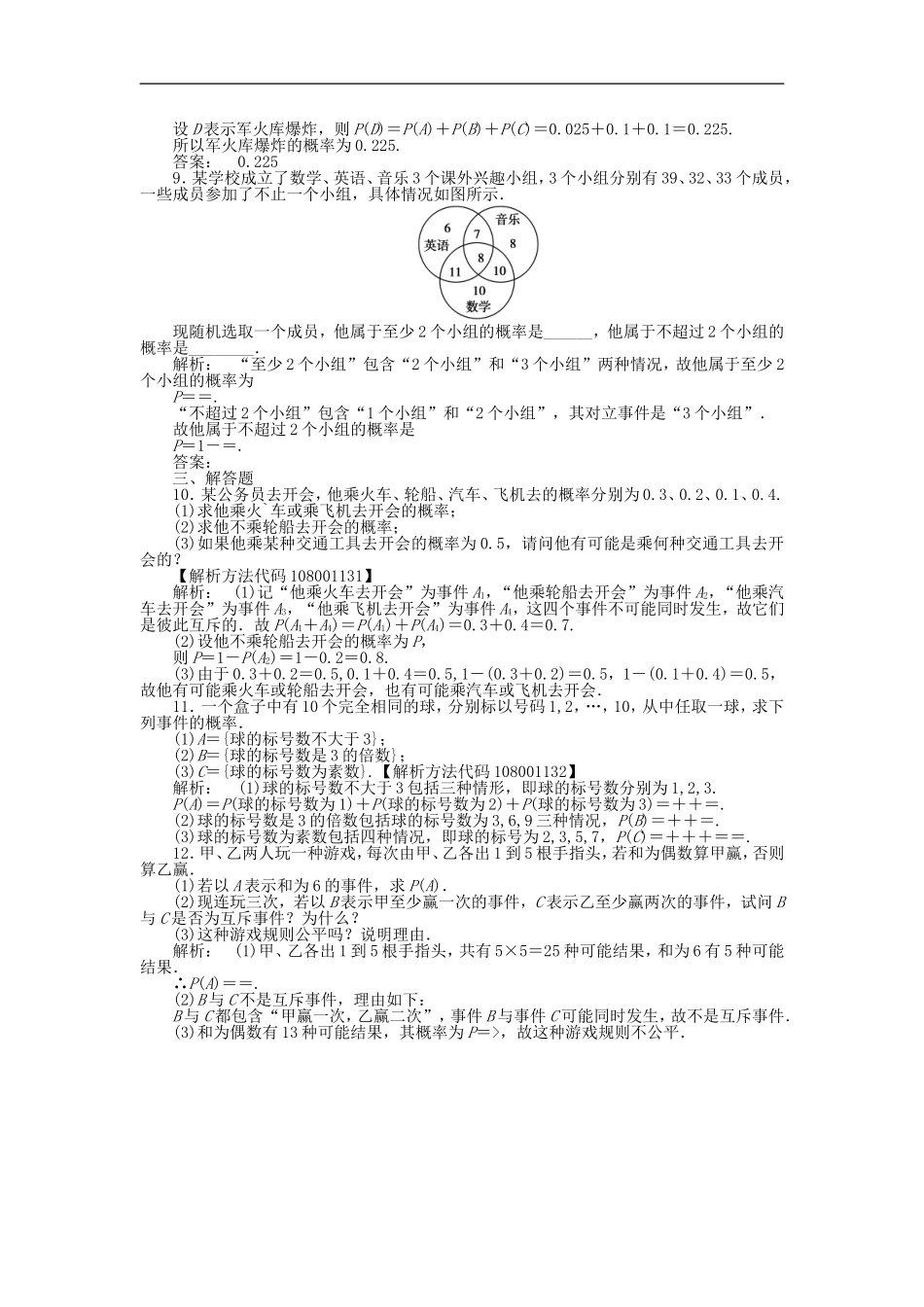 《金版新学案》2012高三数学一轮复习-第十一章-第1课时-随机变量的概率线下作业-文-新人教A版_第2页