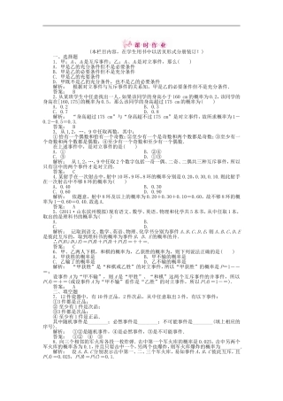 《金版新学案》2012高三数学一轮复习-第十一章-第1课时-随机变量的概率线下作业-文-新人教A版