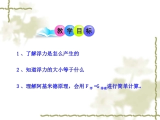 八年级物理《浮力》课件