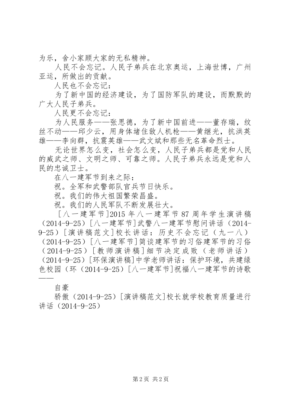 学校八一建军节演讲稿范文精编_1_第2页