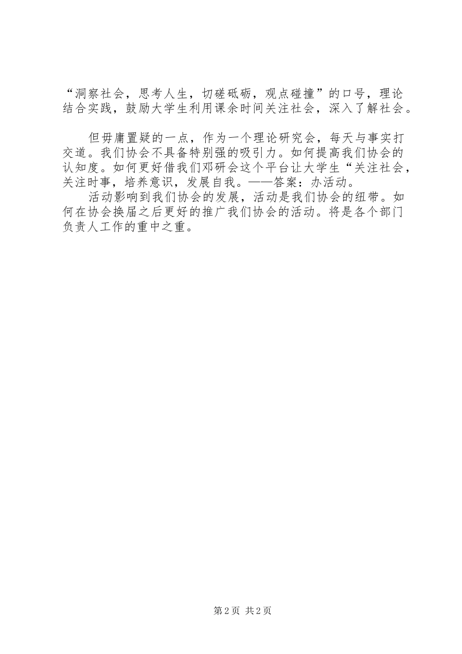 学校办公室主任致辞演讲稿_第2页