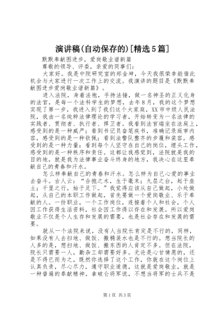 演讲(自动保存的)[精选5篇]