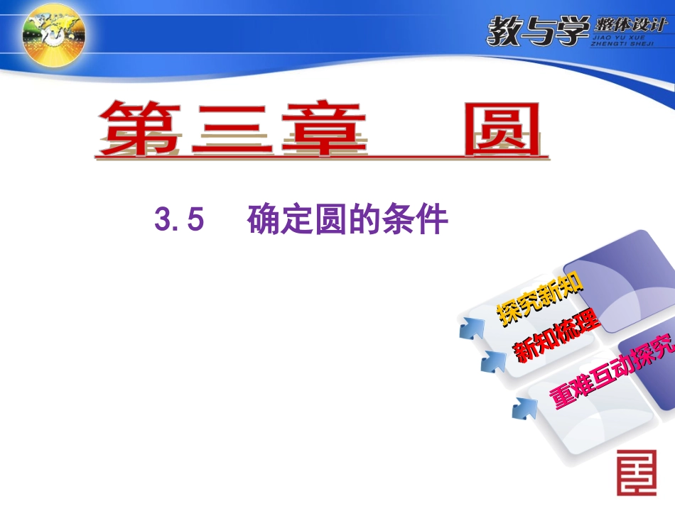 确定圆的条件_第1页