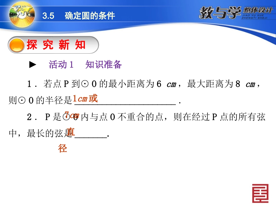 确定圆的条件_第2页