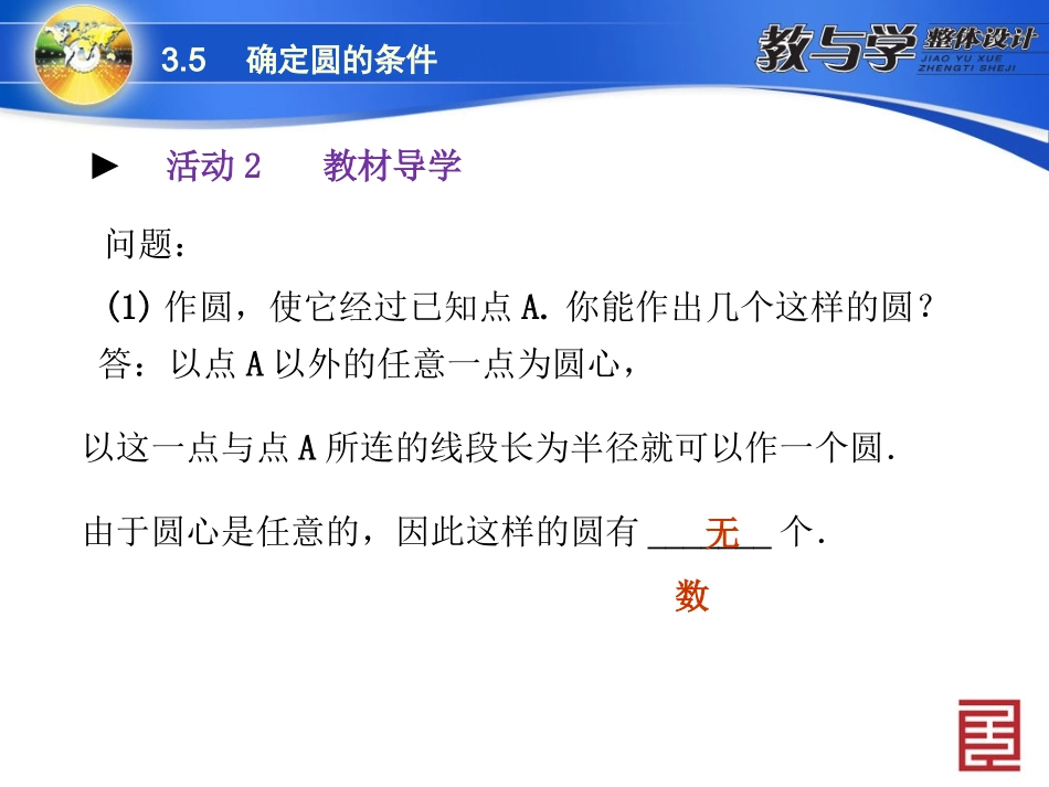 确定圆的条件_第3页