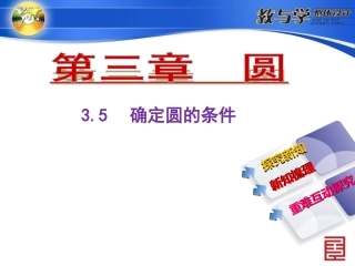 确定圆的条件