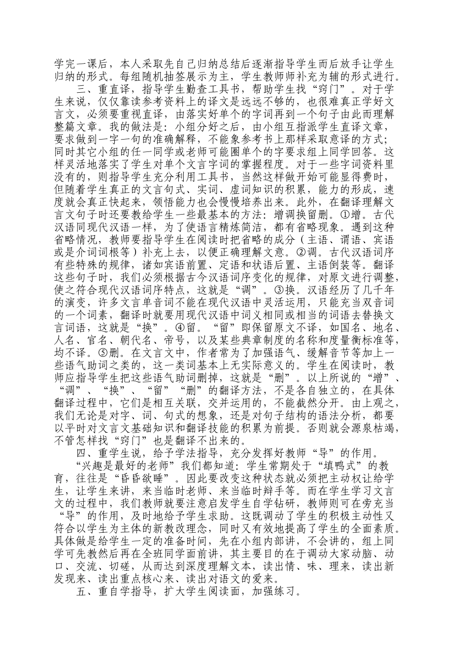 浅谈课改下如何培养初中生的文言文阅读能力_第2页