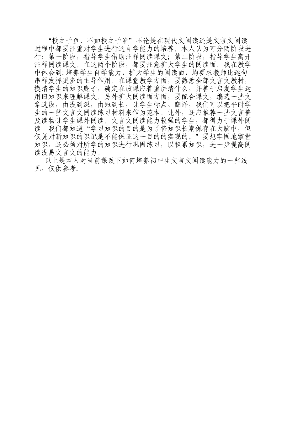 浅谈课改下如何培养初中生的文言文阅读能力_第3页