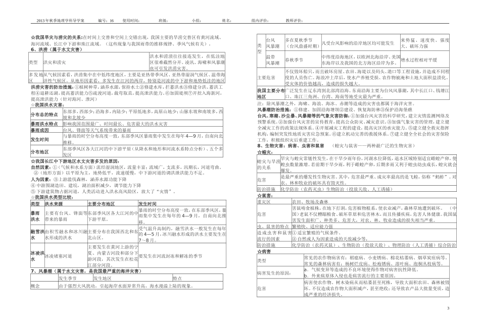复习案：高中地理选修5《自然灾害与防治》_第3页