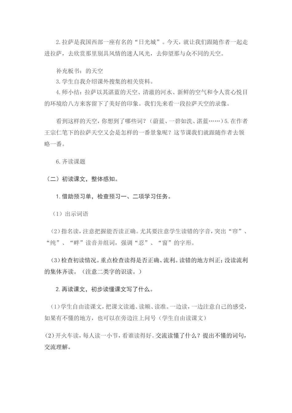 《拉萨的天空》教学设计_第2页