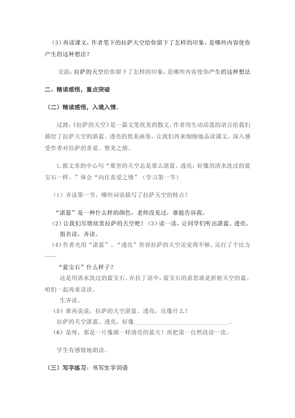 《拉萨的天空》教学设计_第3页