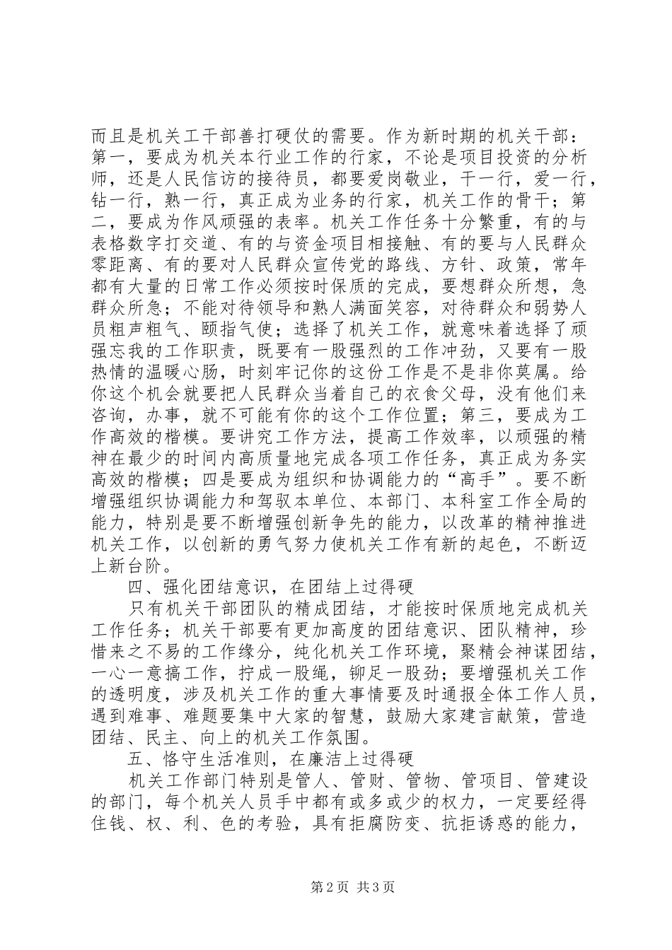 市人大学习四中全会精神体会心得_第2页
