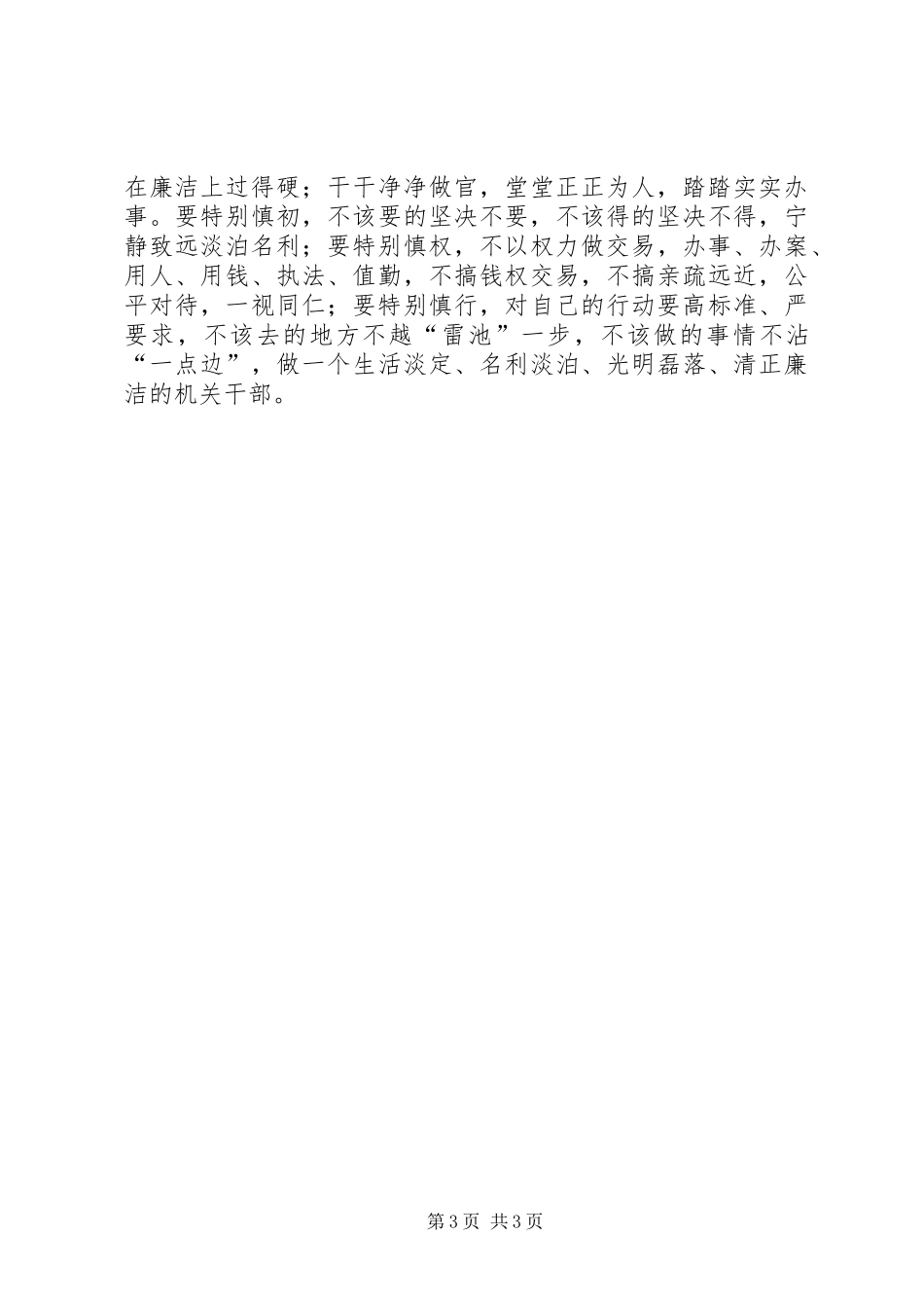 市人大学习四中全会精神体会心得_第3页
