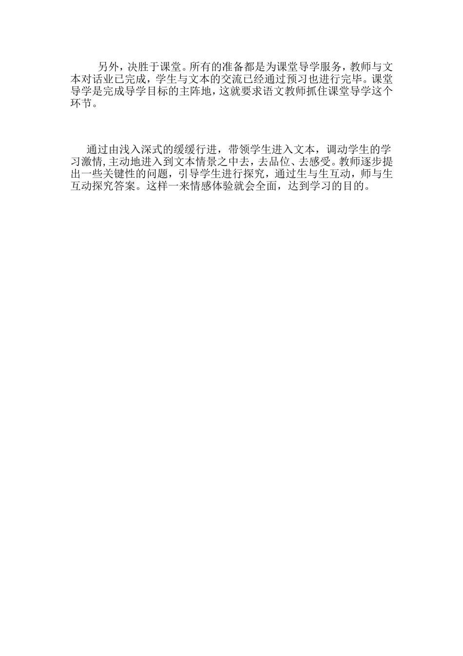 怎样上好一堂语文课 (5)_第2页