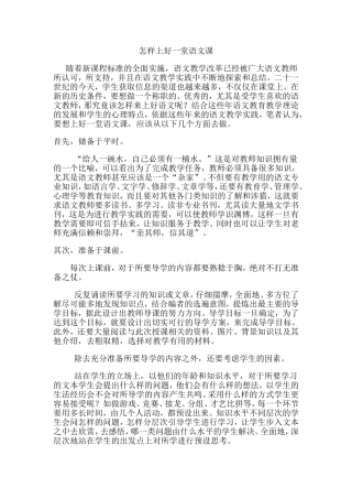 怎样上好一堂语文课 (5)