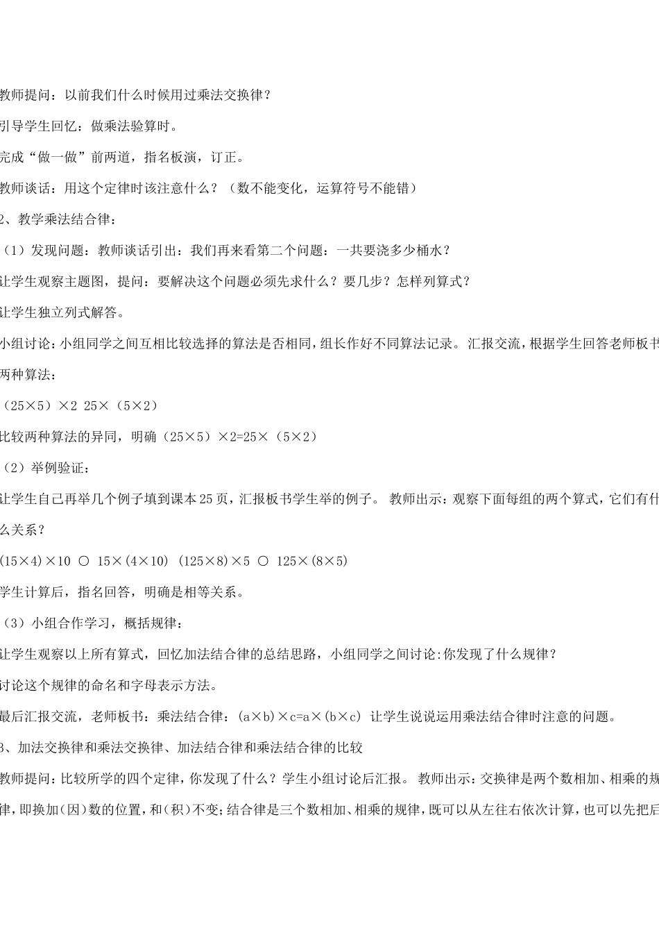 乘法交换律和结合律教学设计_第3页