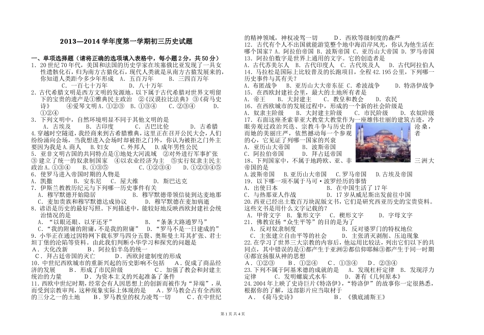 九历史月考题1_第1页