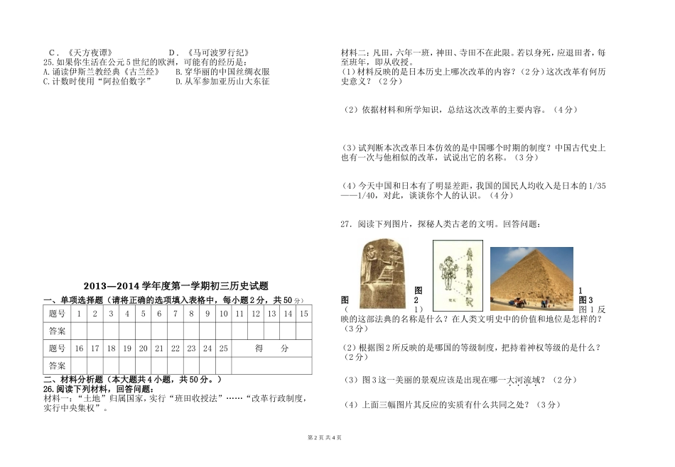 九历史月考题1_第2页